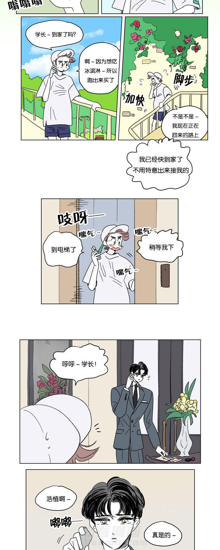 《一家四口》漫画最新章节第27话 夜晚刷微博免费下拉式在线观看章节第【11】张图片