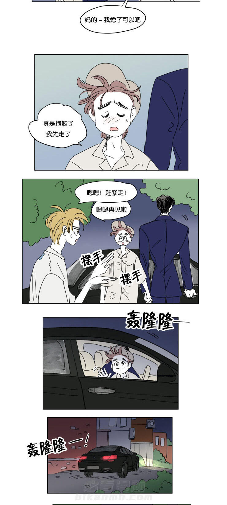 《一家四口》漫画最新章节第30话 离家出走免费下拉式在线观看章节第【11】张图片