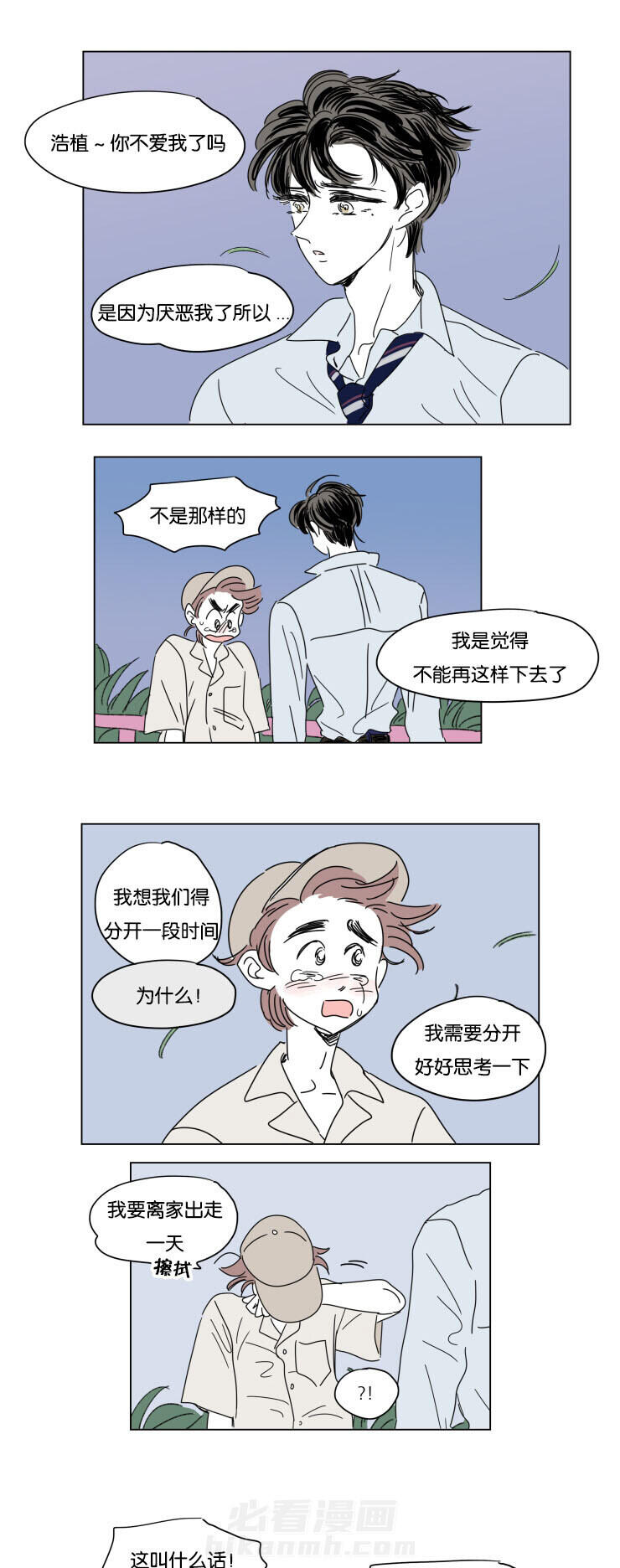 《一家四口》漫画最新章节第30话 离家出走免费下拉式在线观看章节第【6】张图片