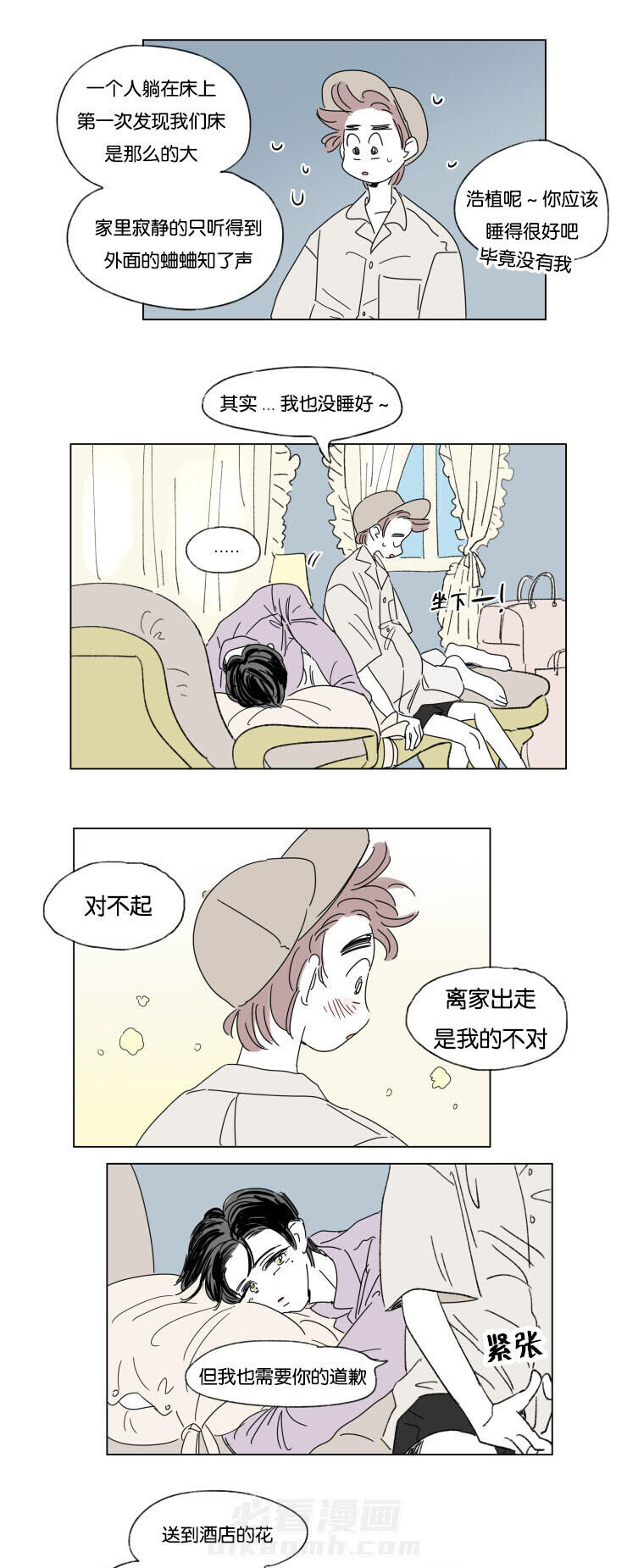 《一家四口》漫画最新章节第31话 身体交给我免费下拉式在线观看章节第【5】张图片