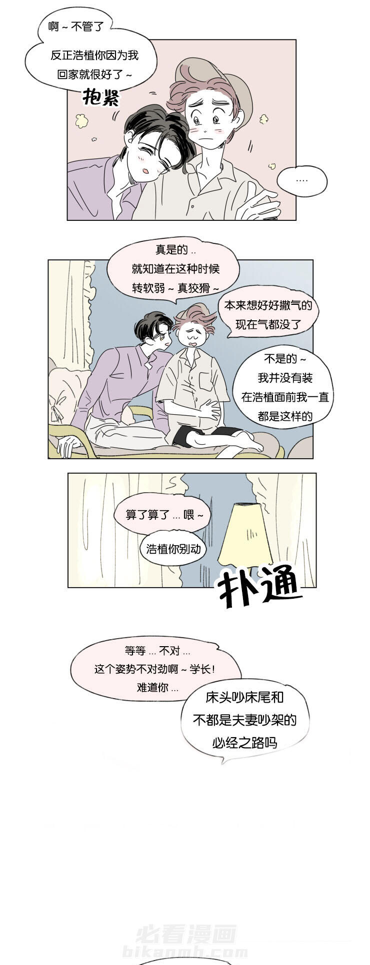 《一家四口》漫画最新章节第31话 身体交给我免费下拉式在线观看章节第【3】张图片