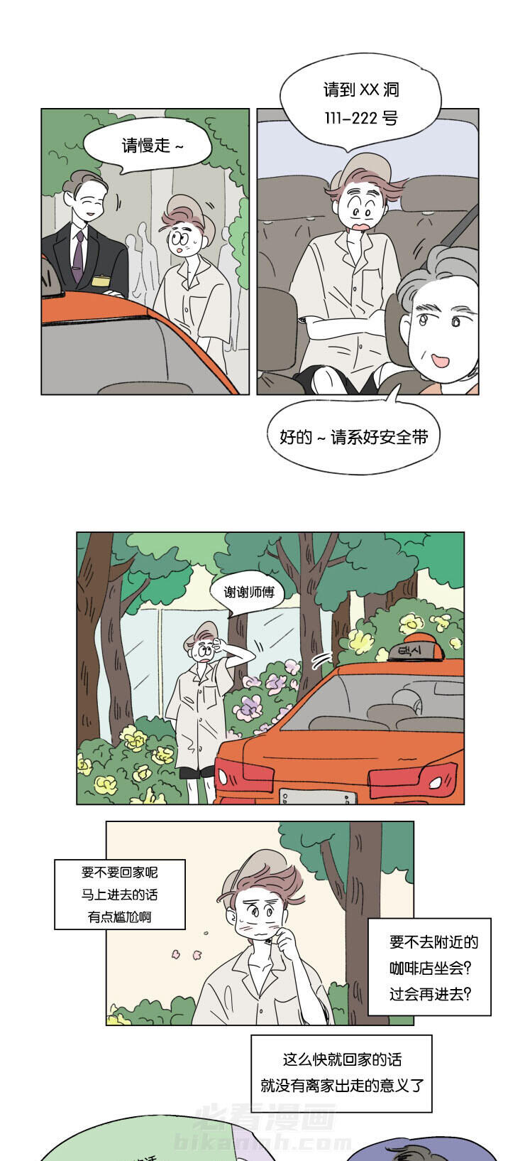 《一家四口》漫画最新章节第31话 身体交给我免费下拉式在线观看章节第【9】张图片