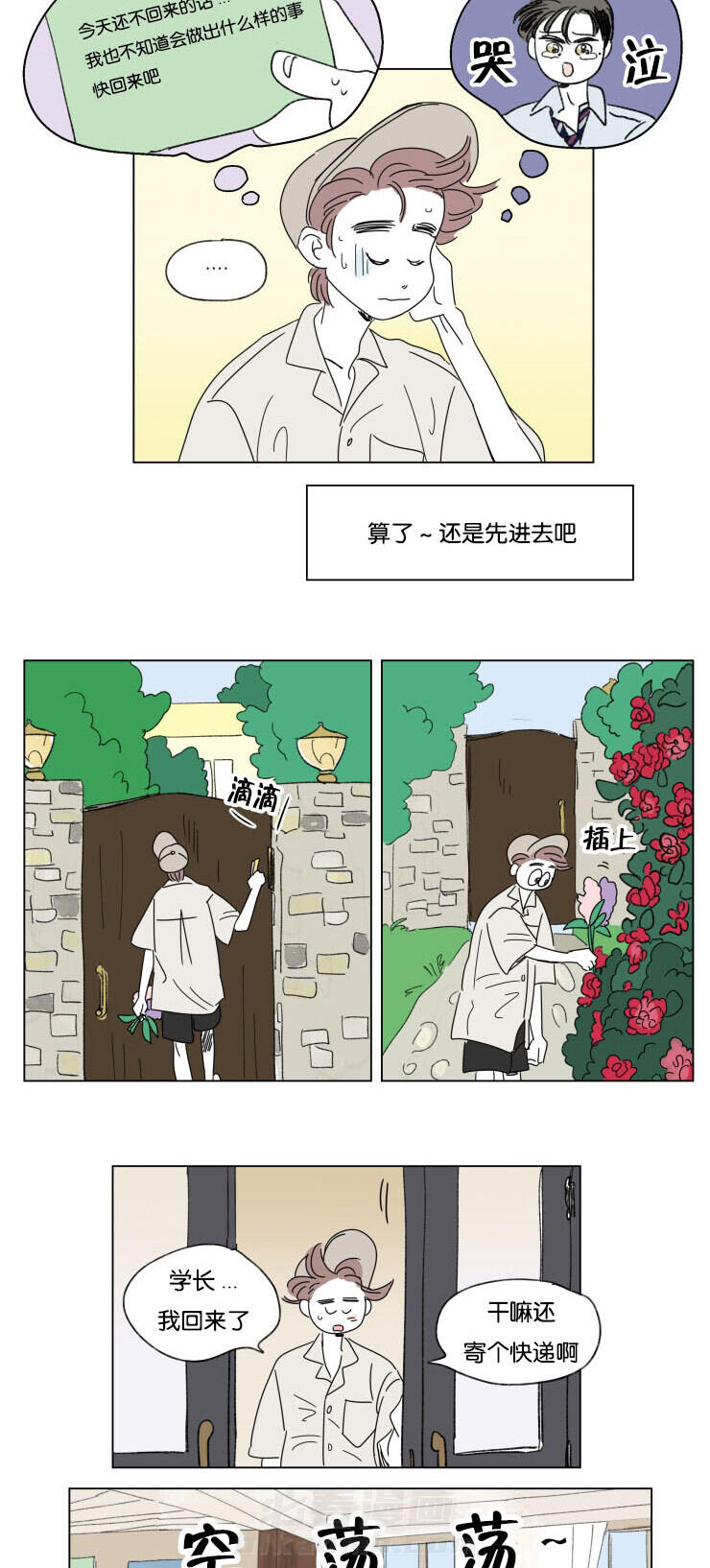 《一家四口》漫画最新章节第31话 身体交给我免费下拉式在线观看章节第【8】张图片