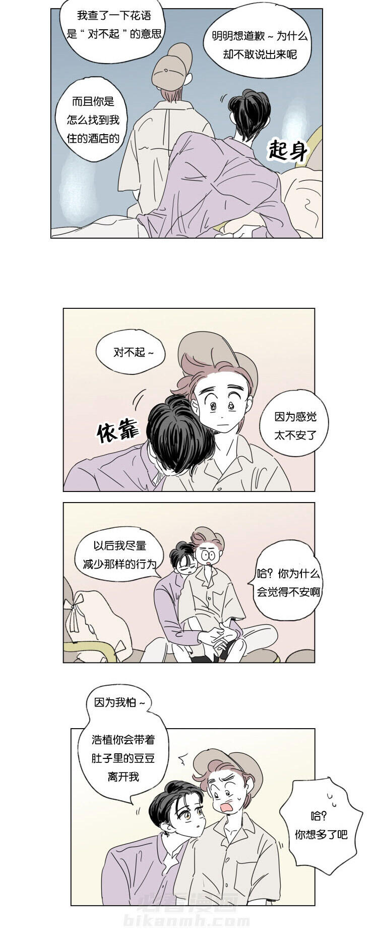 《一家四口》漫画最新章节第31话 身体交给我免费下拉式在线观看章节第【4】张图片