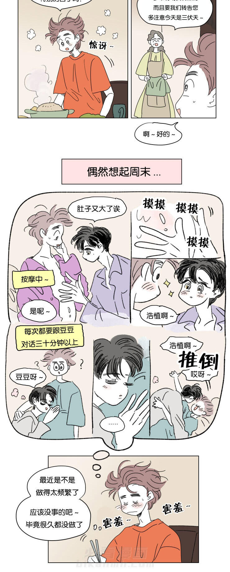 《一家四口》漫画最新章节第32话 挑衅免费下拉式在线观看章节第【14】张图片