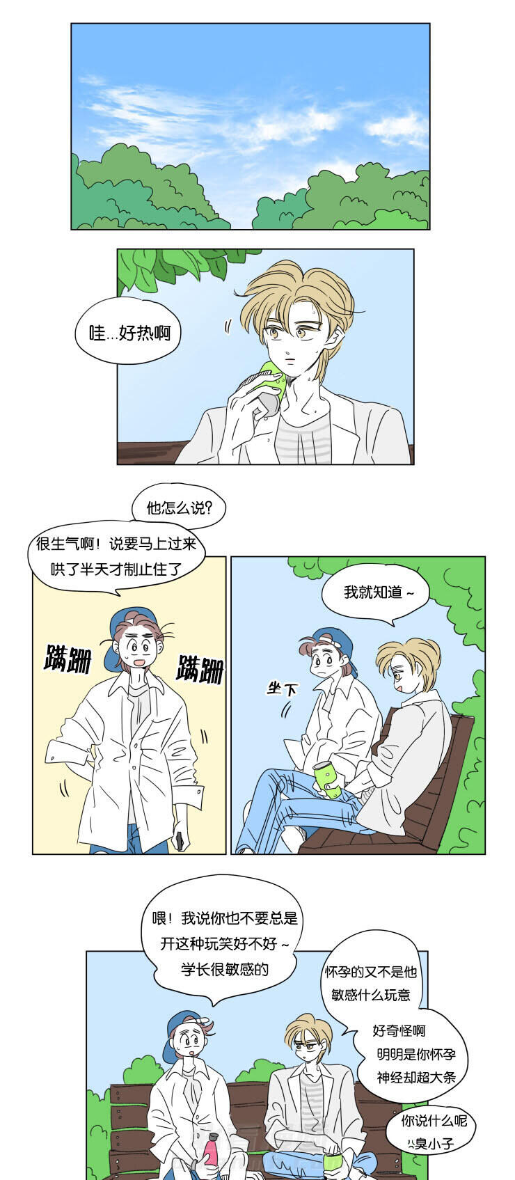 《一家四口》漫画最新章节第33话 意外状况免费下拉式在线观看章节第【11】张图片