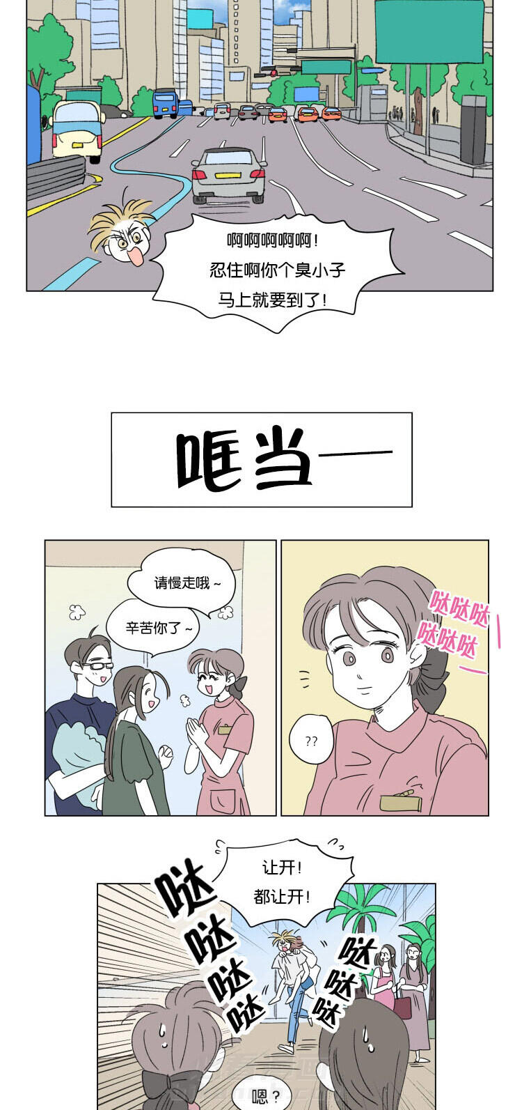 《一家四口》漫画最新章节第33话 意外状况免费下拉式在线观看章节第【4】张图片