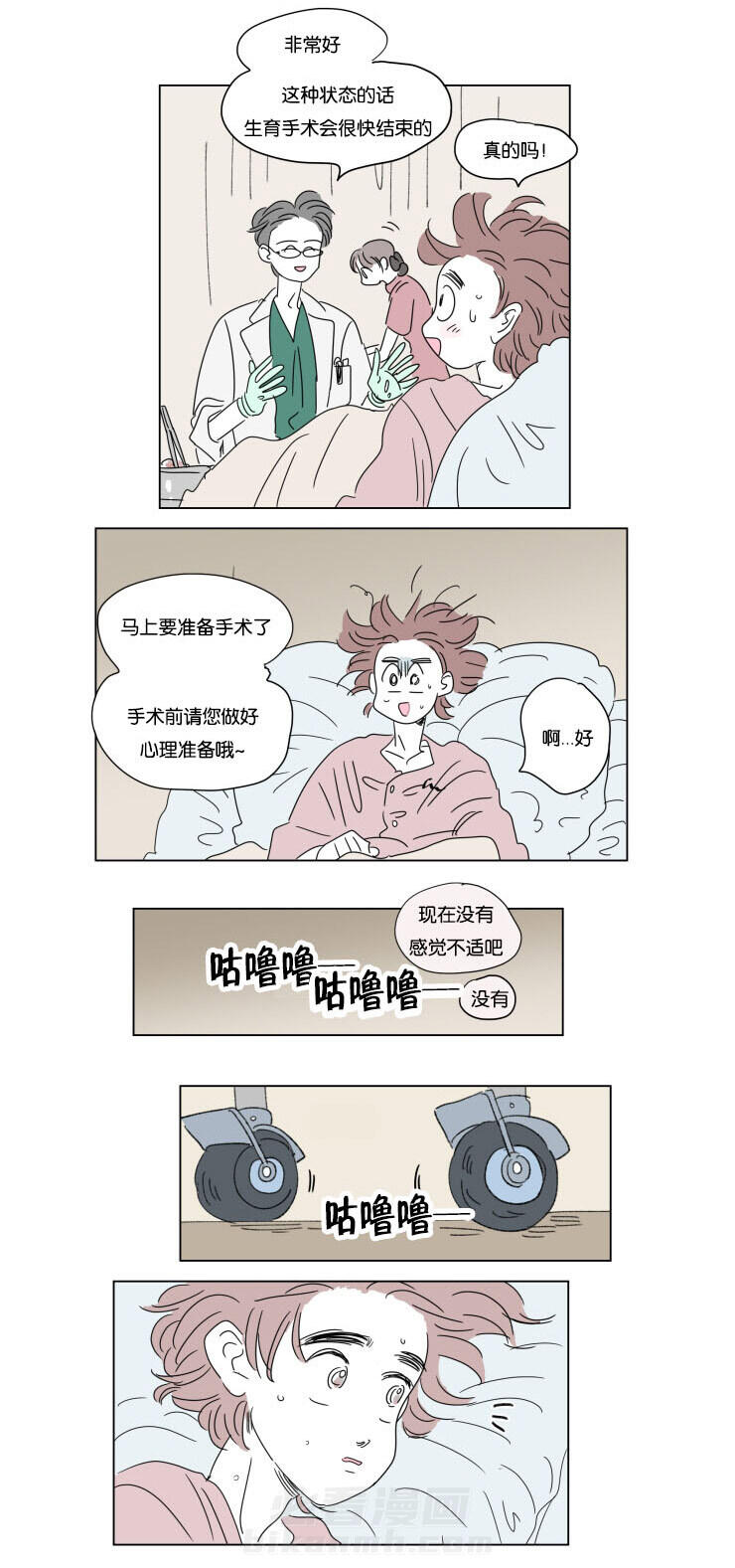 《一家四口》漫画最新章节第34话 有我在免费下拉式在线观看章节第【3】张图片