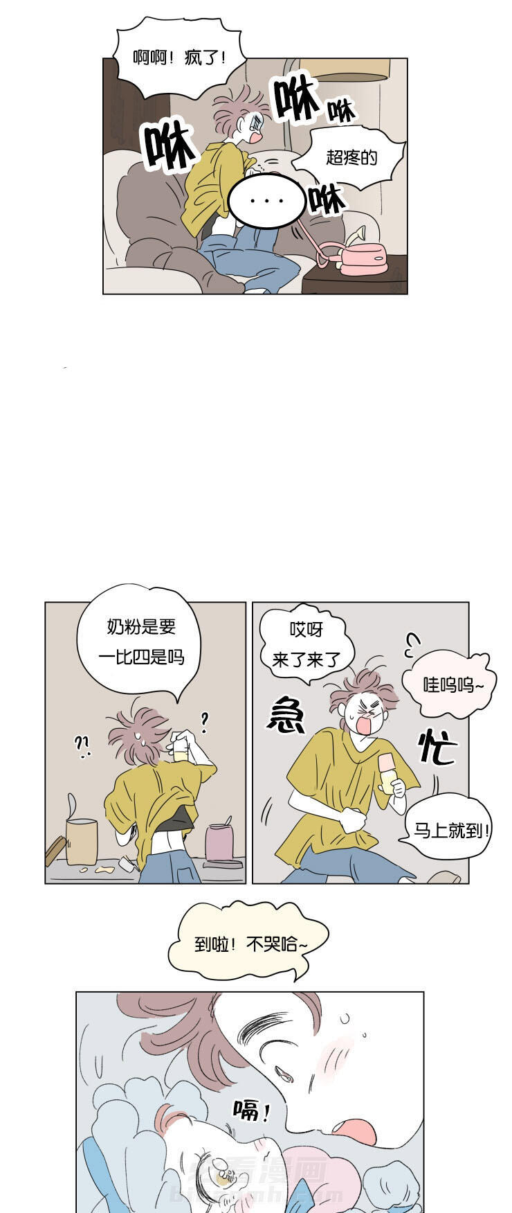 《一家四口》漫画最新章节第36话 宝宝与他免费下拉式在线观看章节第【13】张图片