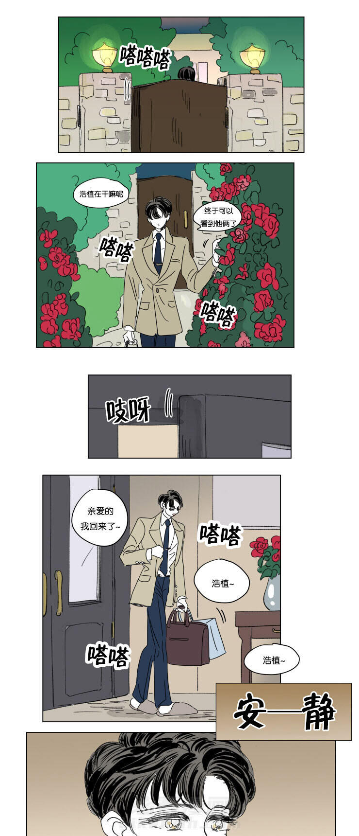 《一家四口》漫画最新章节第36话 宝宝与他免费下拉式在线观看章节第【8】张图片