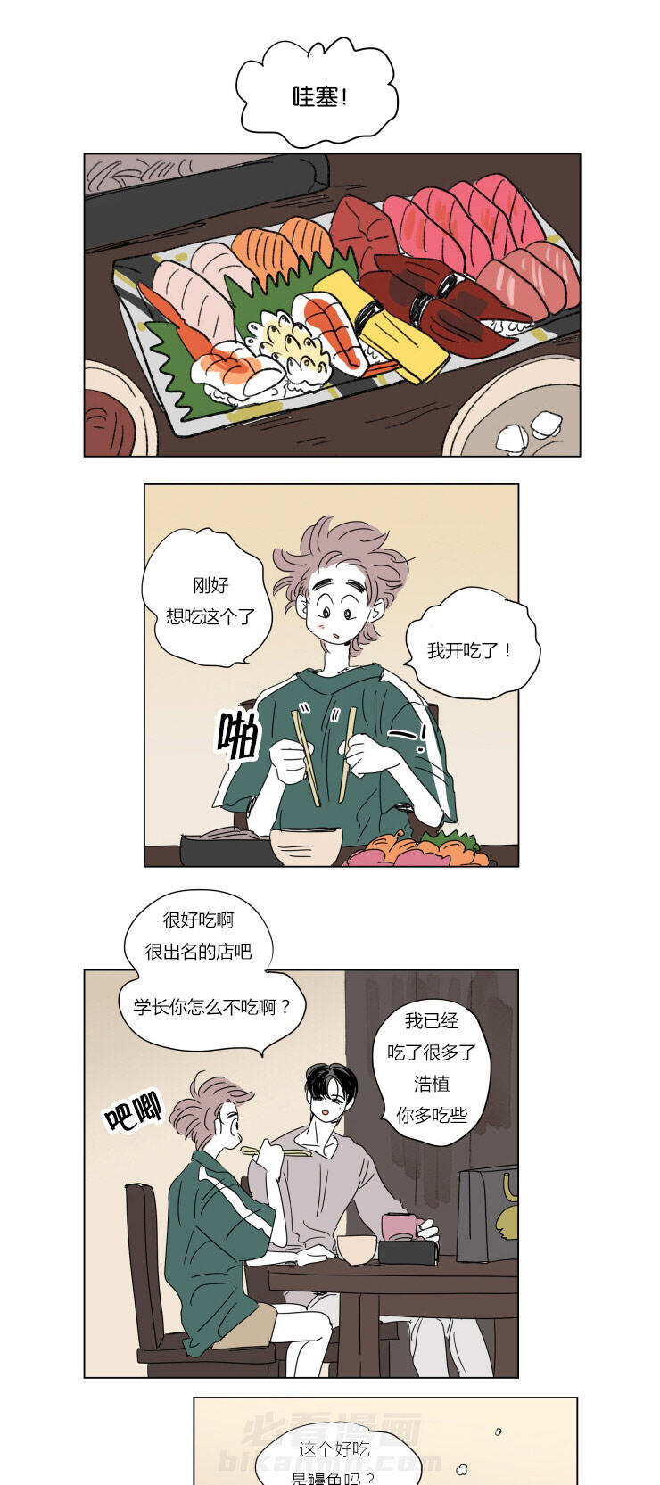 《一家四口》漫画最新章节第37话 不想让你睡免费下拉式在线观看章节第【9】张图片