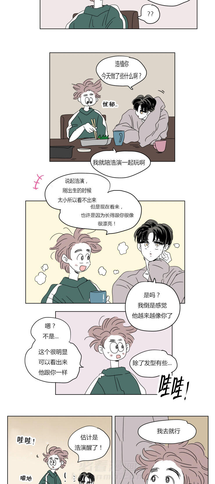 《一家四口》漫画最新章节第37话 不想让你睡免费下拉式在线观看章节第【7】张图片