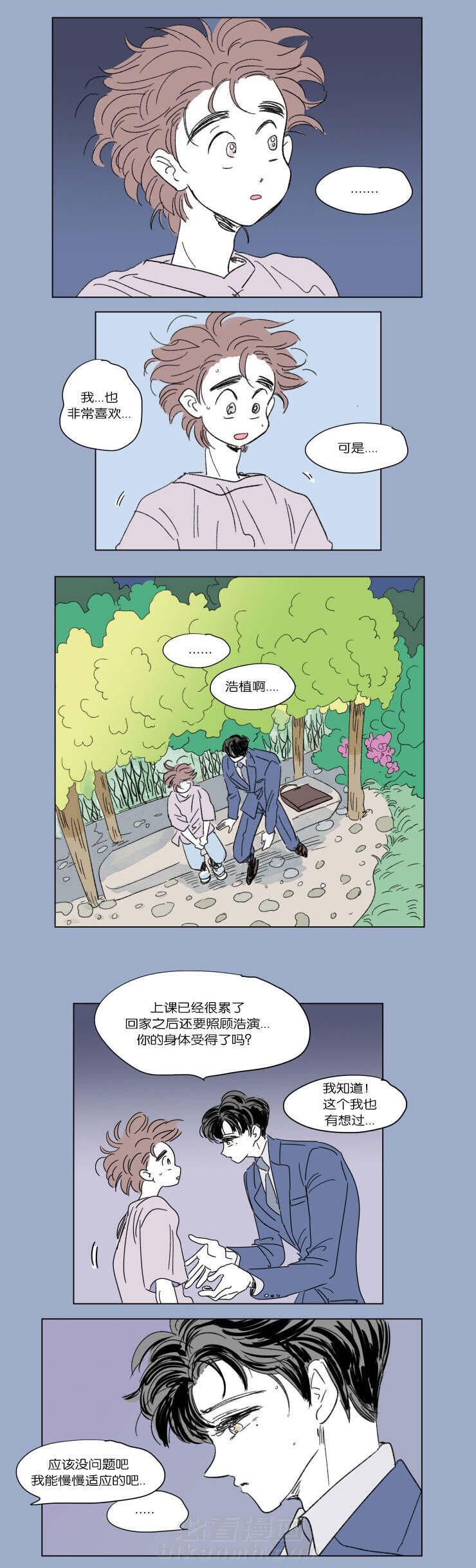 《一家四口》漫画最新章节第41话 生气免费下拉式在线观看章节第【8】张图片