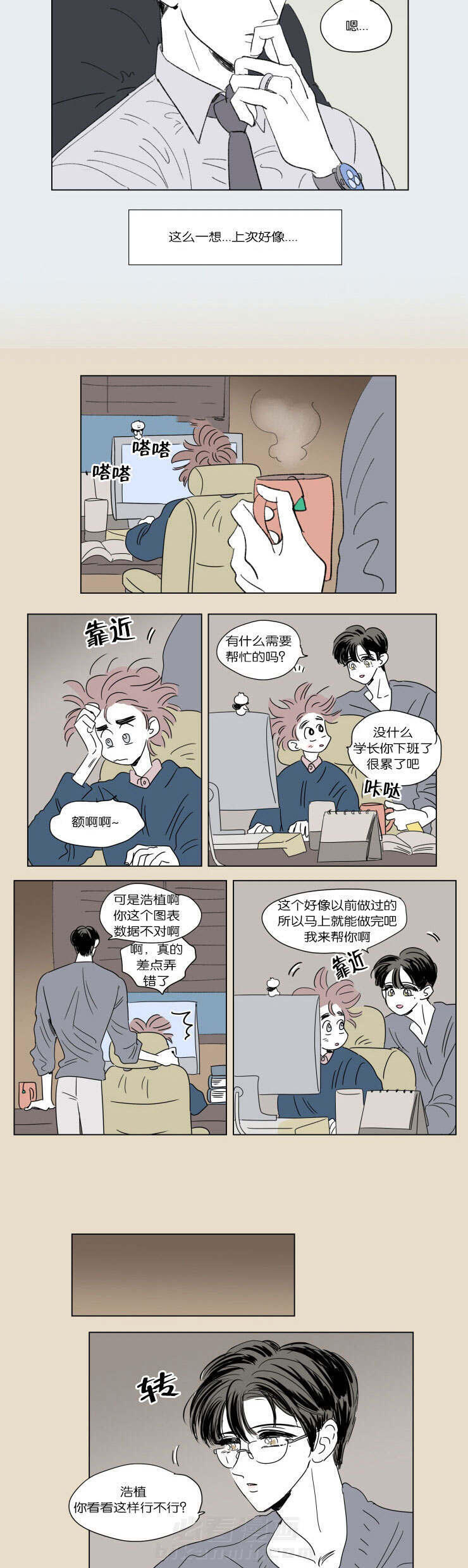 《一家四口》漫画最新章节第46话 并不相像免费下拉式在线观看章节第【9】张图片