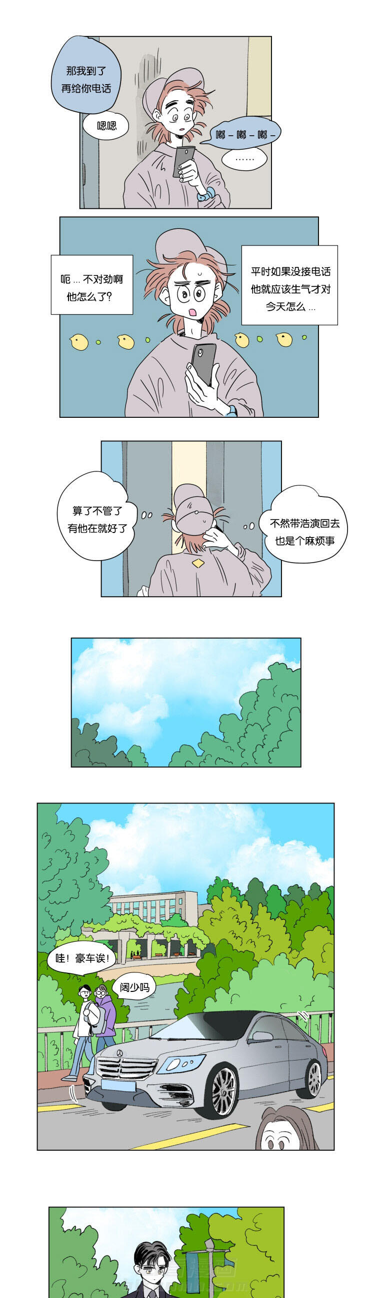 《一家四口》漫画最新章节第47话 突发状况免费下拉式在线观看章节第【6】张图片