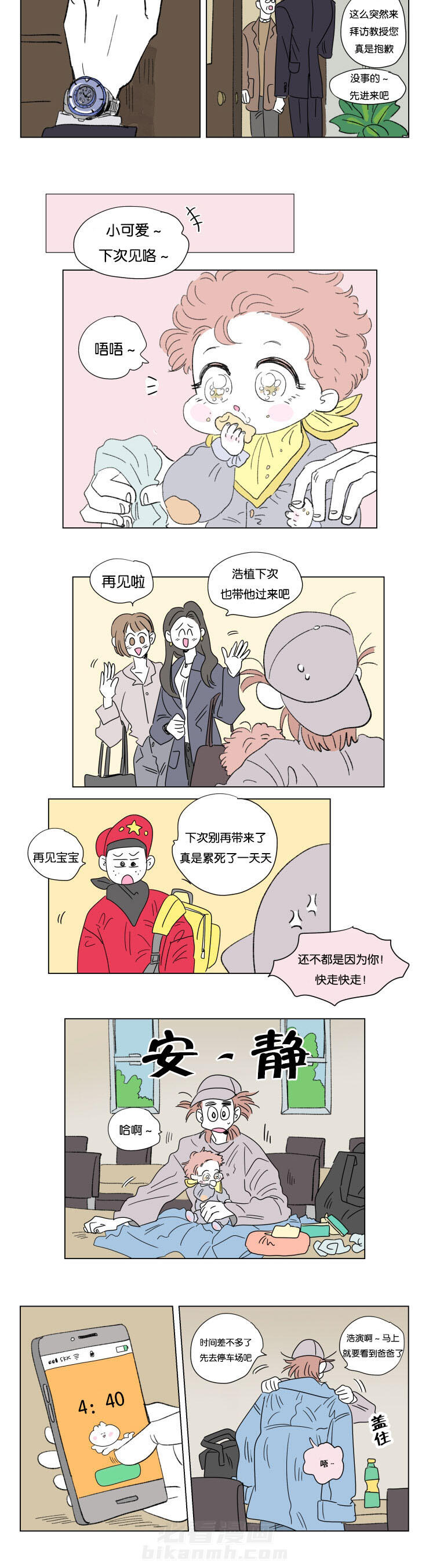 《一家四口》漫画最新章节第47话 突发状况免费下拉式在线观看章节第【3】张图片