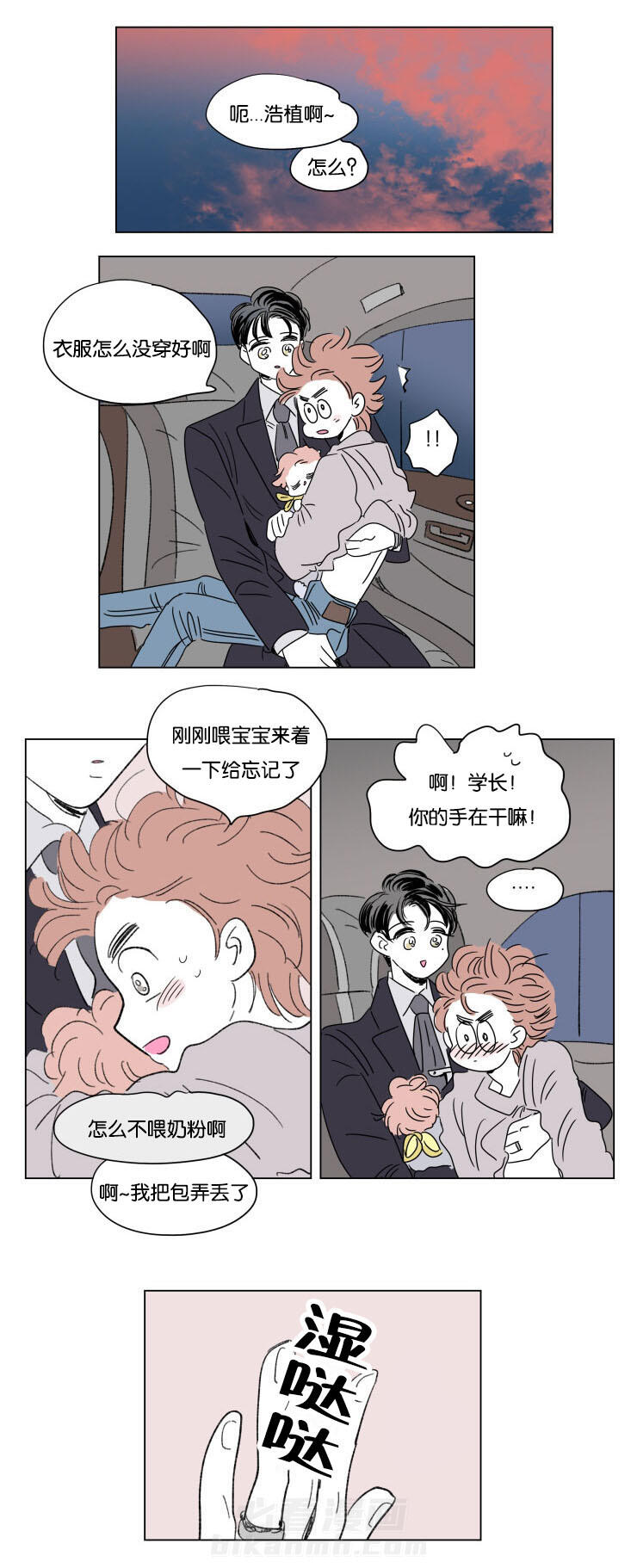 《一家四口》漫画最新章节第49话 亲吻免费下拉式在线观看章节第【13】张图片