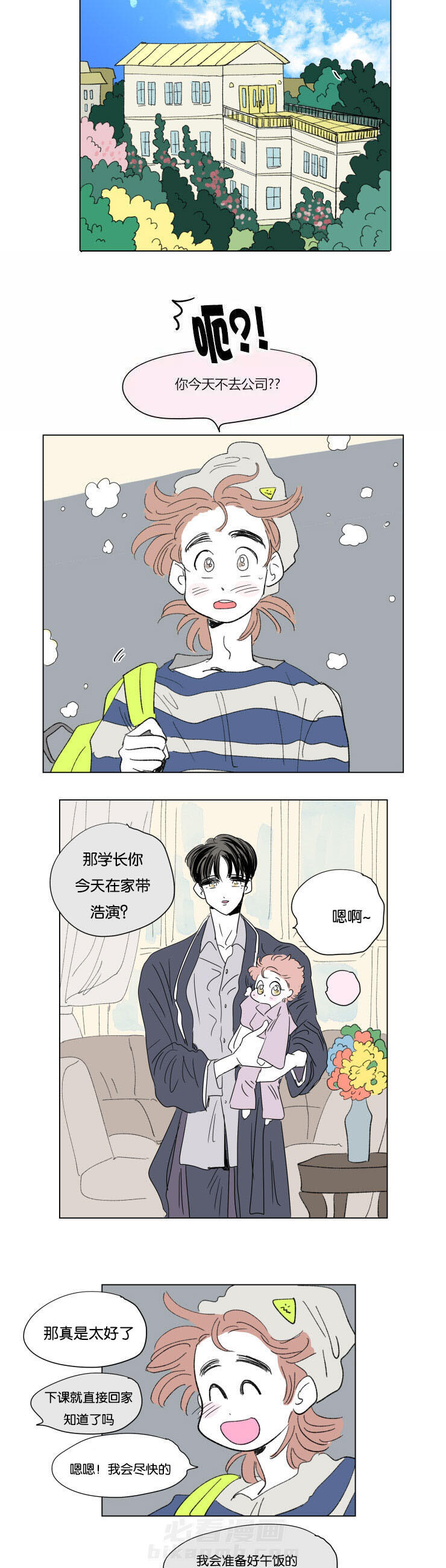 《一家四口》漫画最新章节第51话 带娃的爸爸免费下拉式在线观看章节第【10】张图片