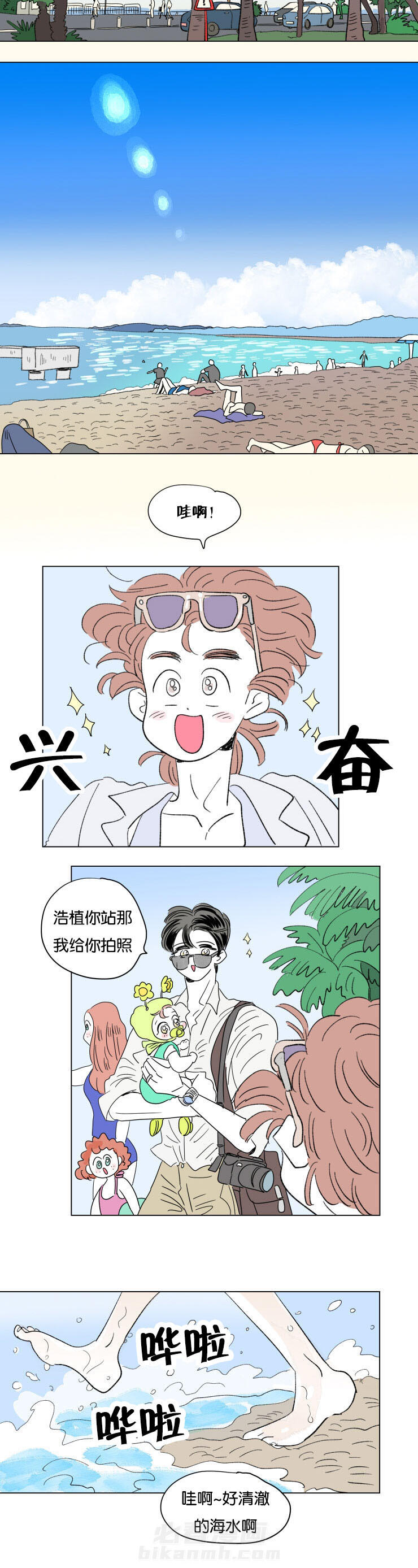 《一家四口》漫画最新章节第58话 旅途免费下拉式在线观看章节第【13】张图片