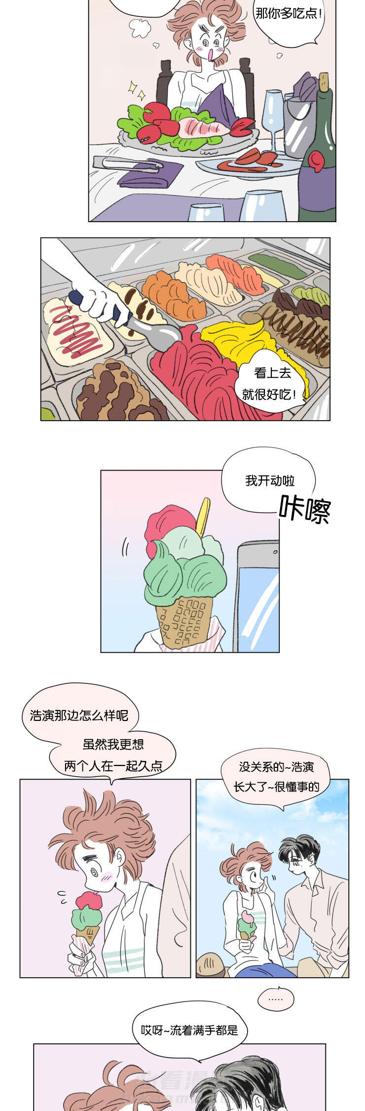 《一家四口》漫画最新章节第59话 穿上西装免费下拉式在线观看章节第【8】张图片