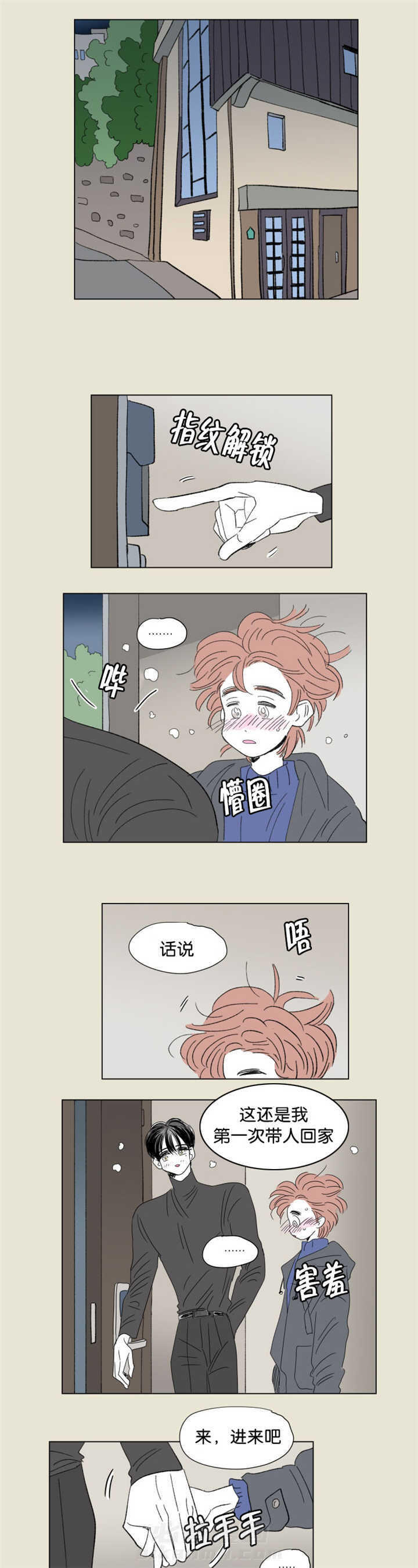 《一家四口》漫画最新章节第63话 过来坐吧免费下拉式在线观看章节第【3】张图片