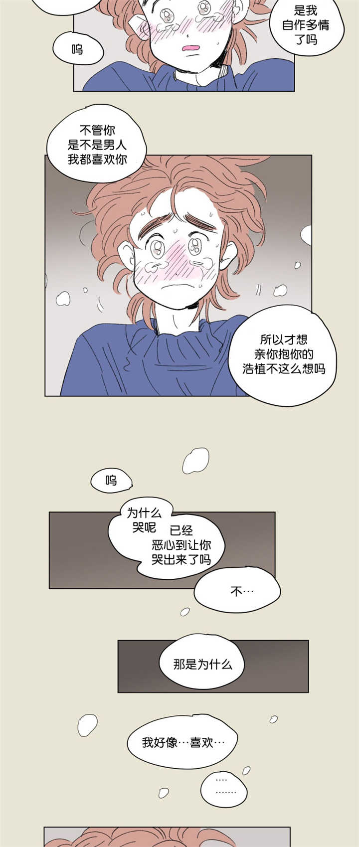 《一家四口》漫画最新章节第64话 很有感觉免费下拉式在线观看章节第【10】张图片