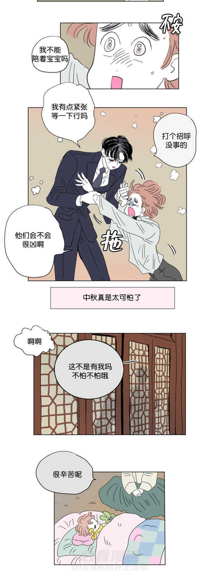 《一家四口》漫画最新章节第67话 那是误会免费下拉式在线观看章节第【9】张图片