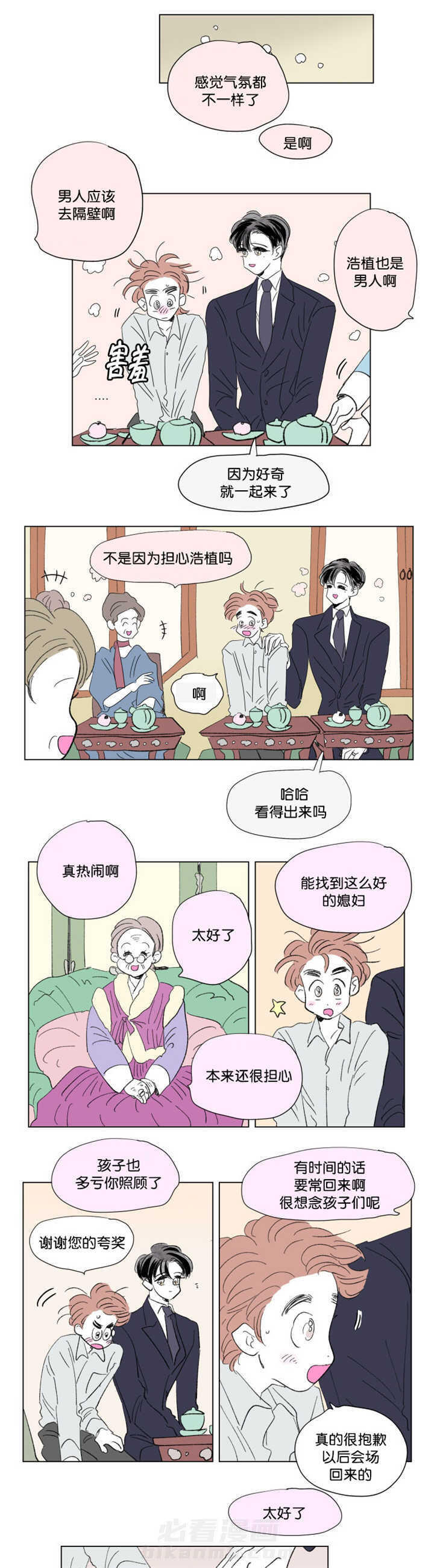 《一家四口》漫画最新章节第68话 好久不见免费下拉式在线观看章节第【10】张图片