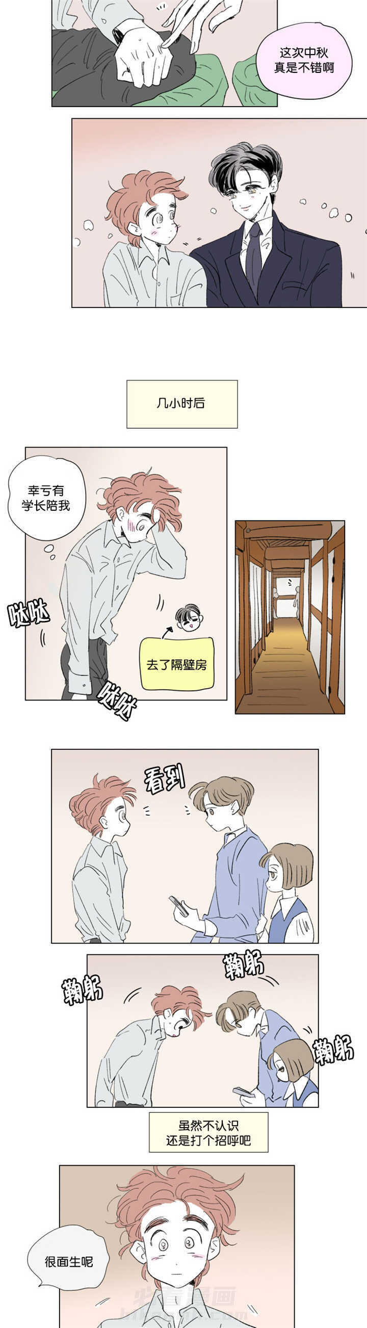 《一家四口》漫画最新章节第68话 好久不见免费下拉式在线观看章节第【9】张图片