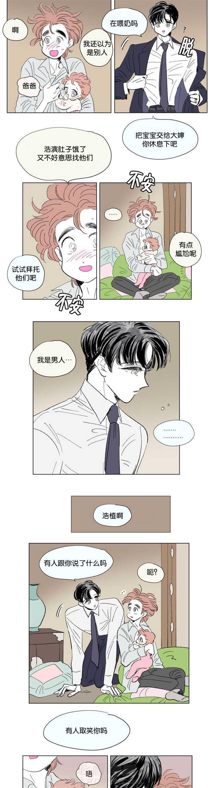 《一家四口》漫画最新章节第69话 太可爱了免费下拉式在线观看章节第【6】张图片