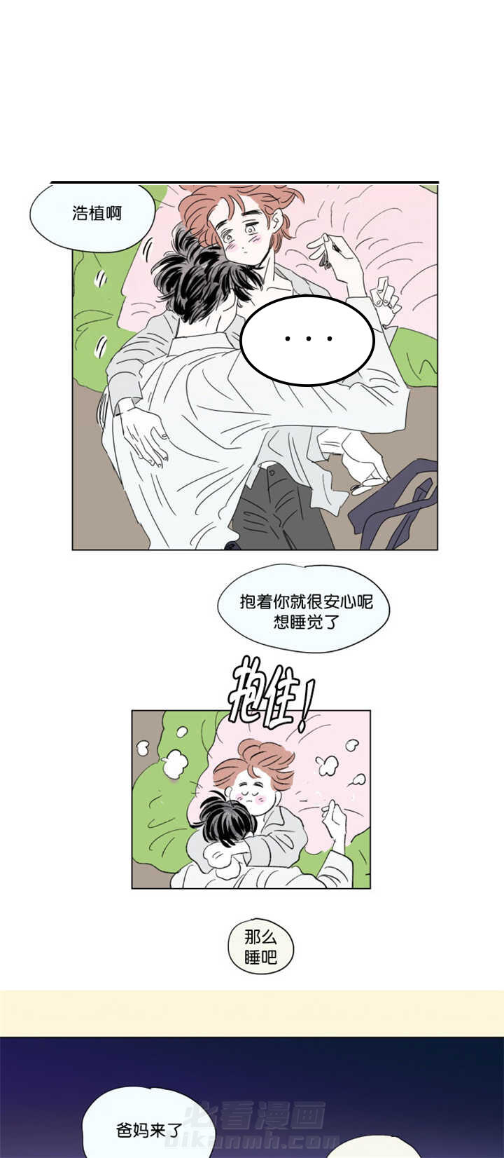 《一家四口》漫画最新章节第69话 太可爱了免费下拉式在线观看章节第【3】张图片