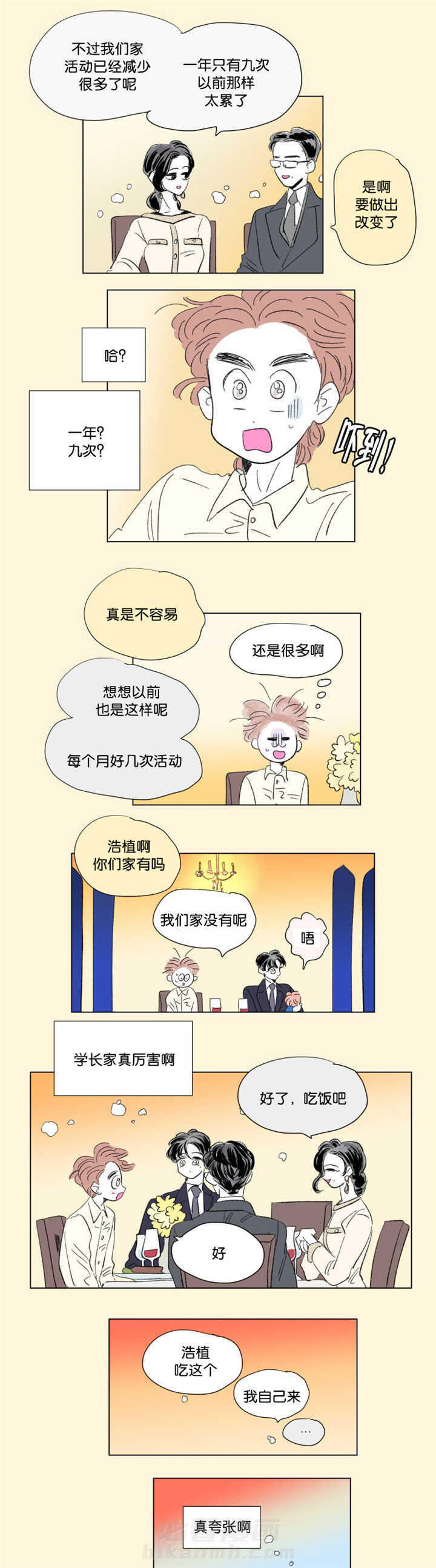 《一家四口》漫画最新章节第70话 不要说了免费下拉式在线观看章节第【8】张图片