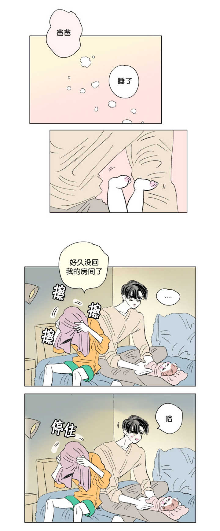 《一家四口》漫画最新章节第71话 打扰他们免费下拉式在线观看章节第【7】张图片