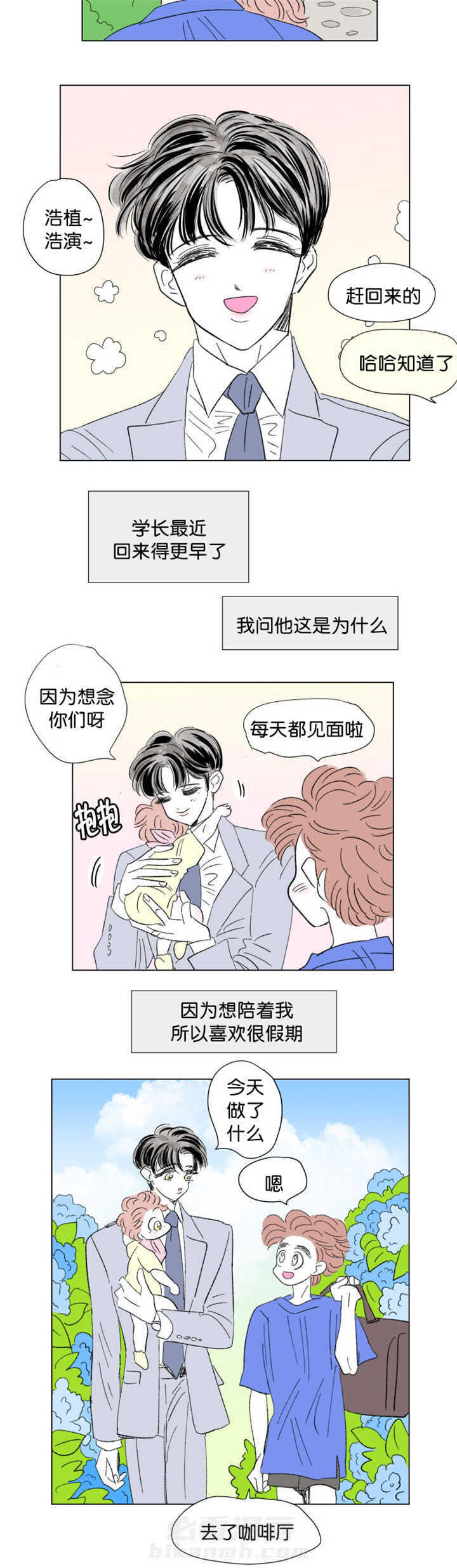 《一家四口》漫画最新章节第71话 打扰他们免费下拉式在线观看章节第【1】张图片