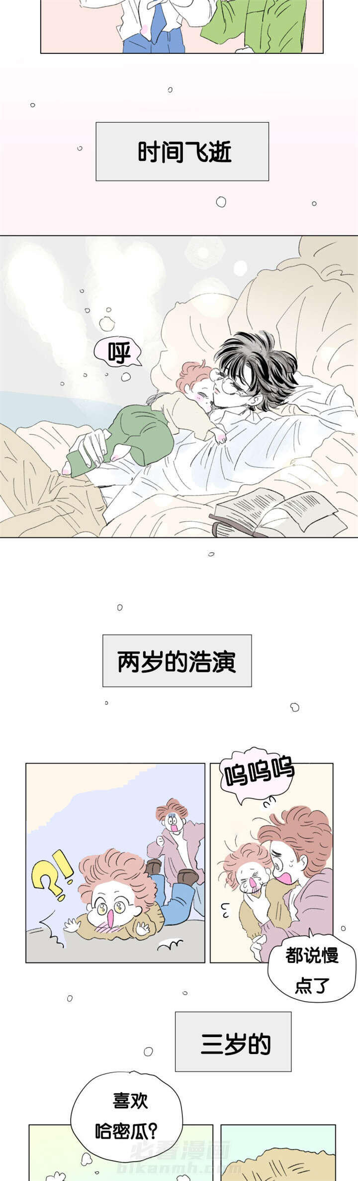 《一家四口》漫画最新章节第75话 成长历程免费下拉式在线观看章节第【7】张图片