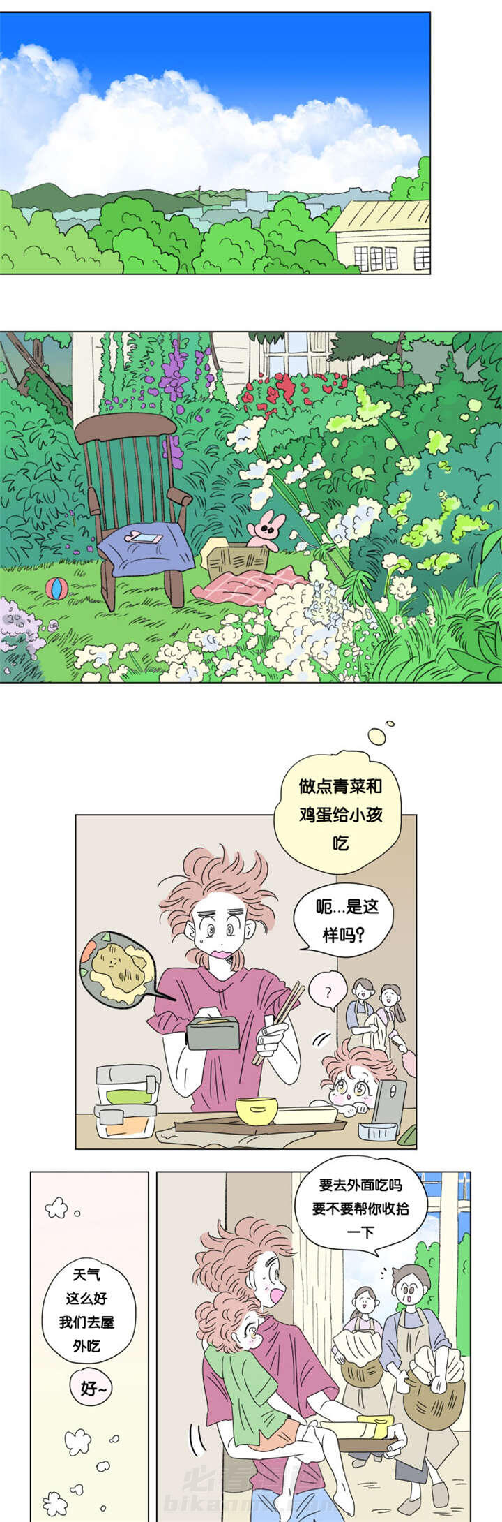 《一家四口》漫画最新章节第76话 小大人免费下拉式在线观看章节第【11】张图片