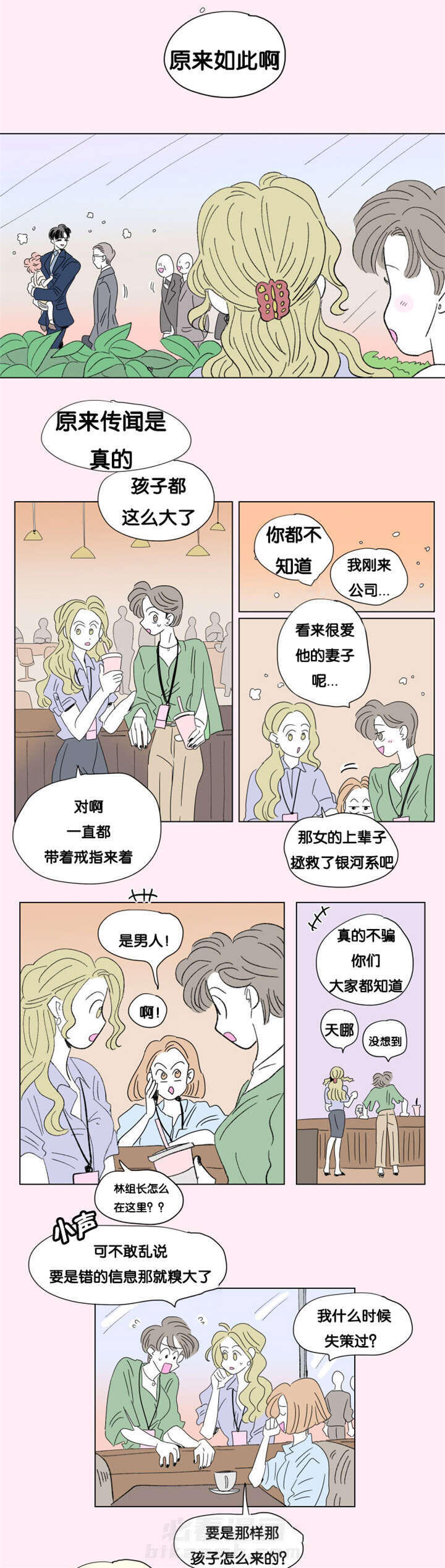 《一家四口》漫画最新章节第77话 董事长夫人免费下拉式在线观看章节第【8】张图片