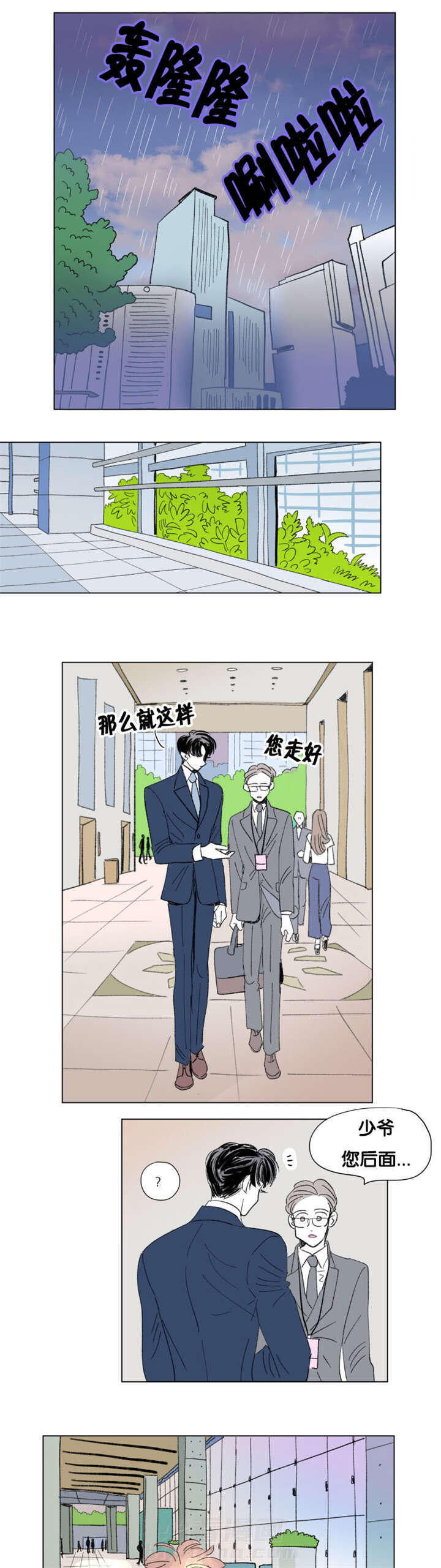 《一家四口》漫画最新章节第77话 董事长夫人免费下拉式在线观看章节第【12】张图片