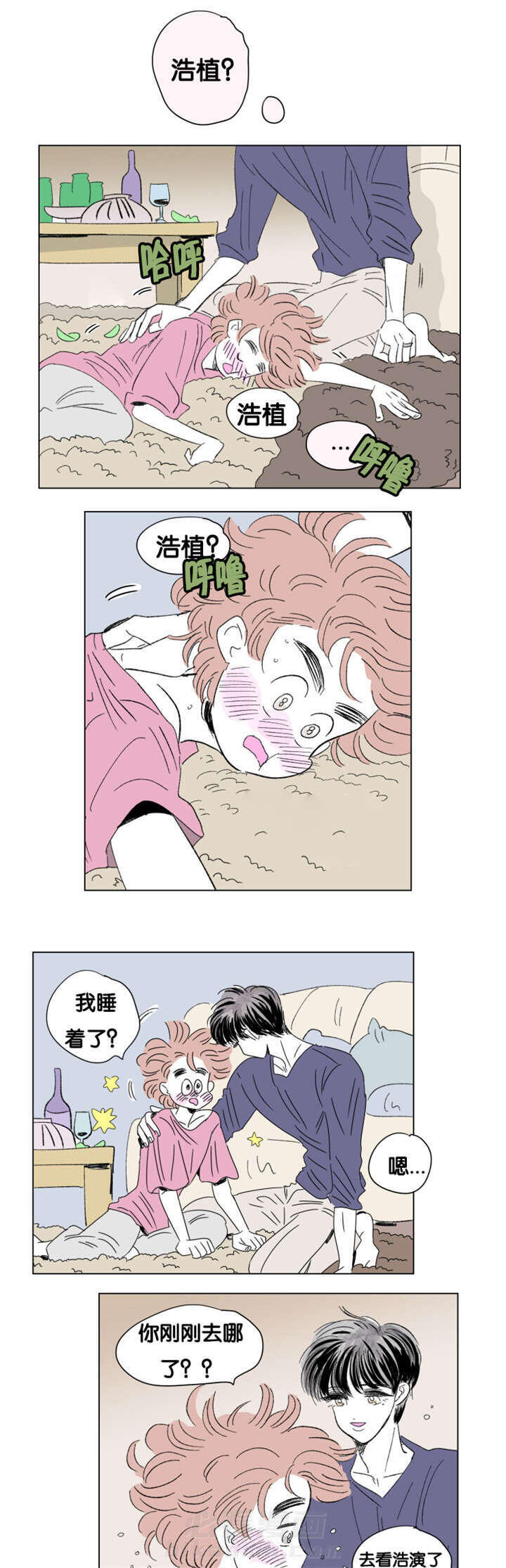 《一家四口》漫画最新章节第78话 小酌一杯免费下拉式在线观看章节第【8】张图片