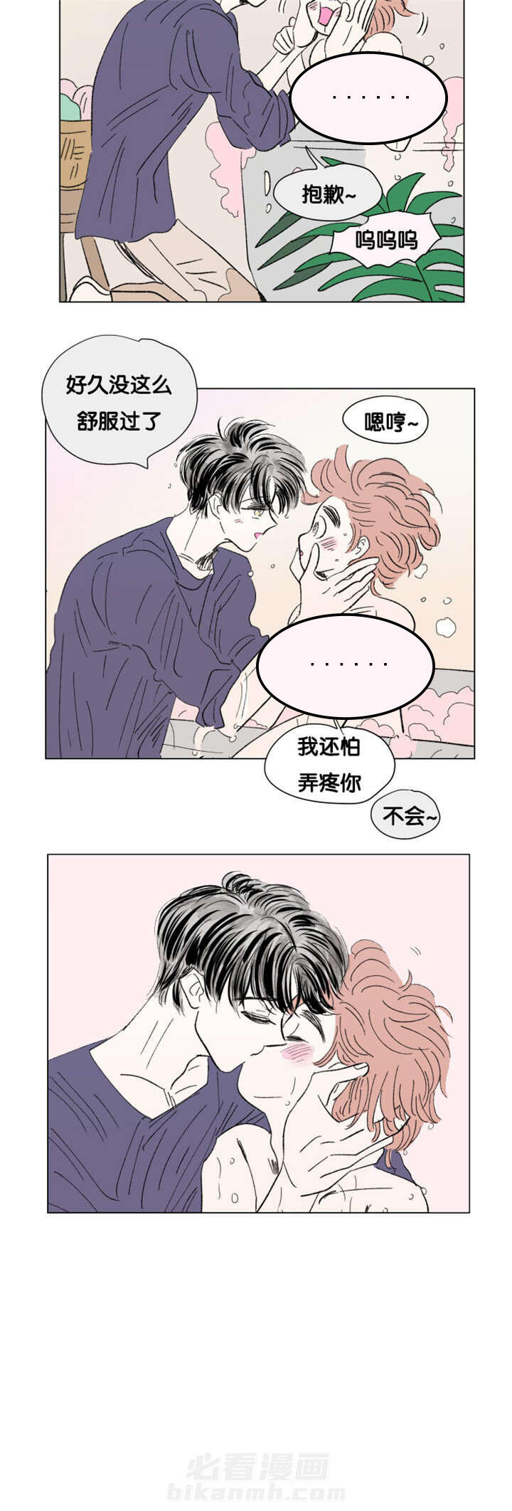 《一家四口》漫画最新章节第79话 丢死人了免费下拉式在线观看章节第【3】张图片