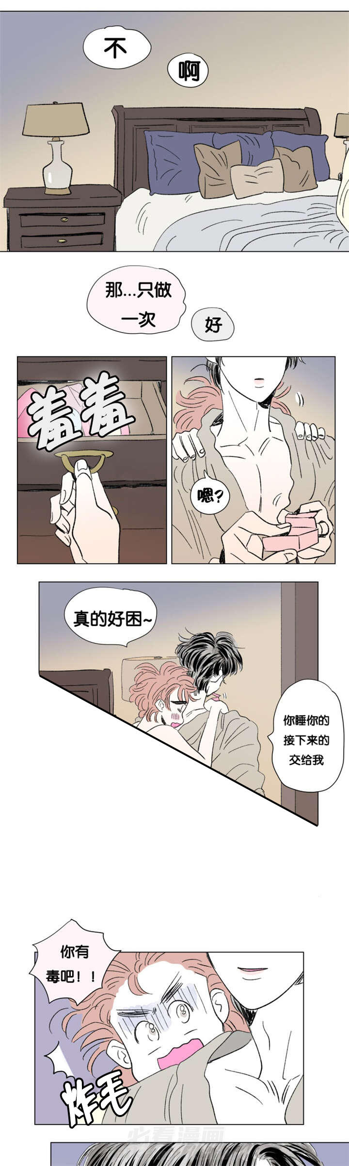 《一家四口》漫画最新章节第80话 只做一次免费下拉式在线观看章节第【12】张图片