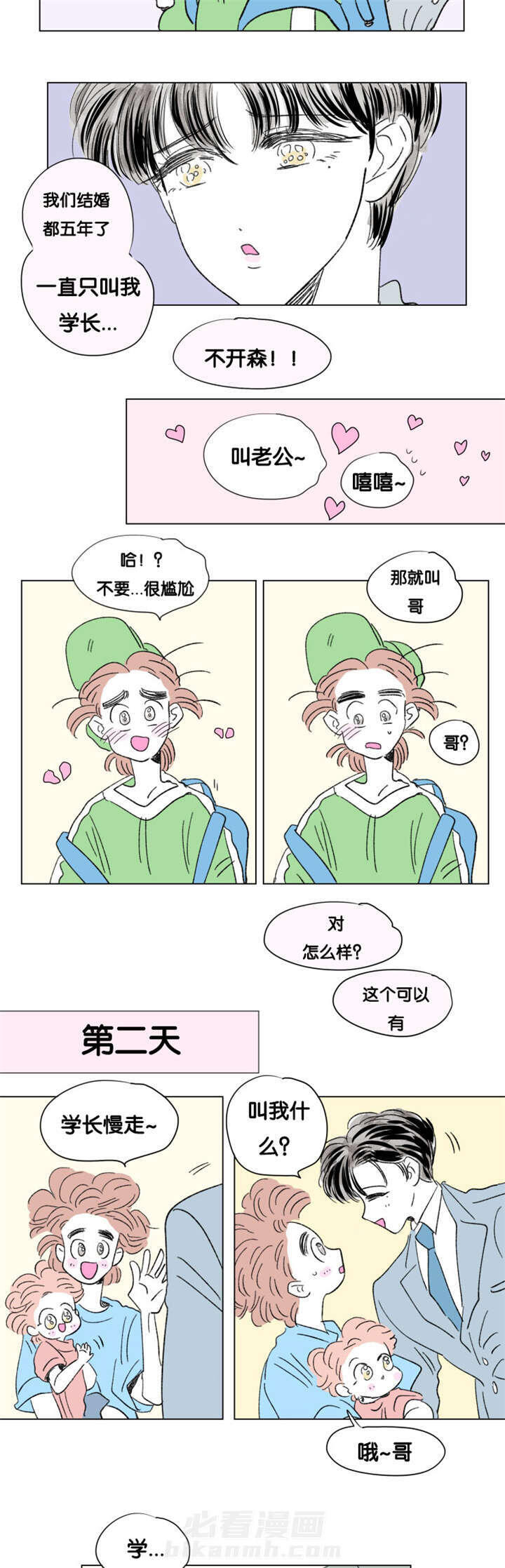 《一家四口》漫画最新章节第81话 游泳馆免费下拉式在线观看章节第【7】张图片