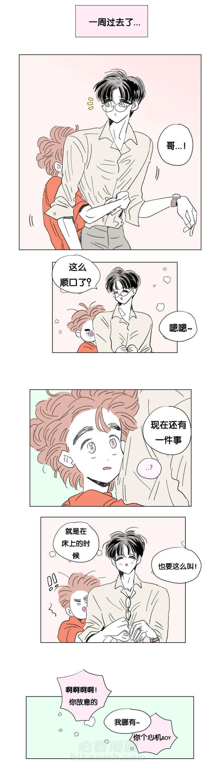 《一家四口》漫画最新章节第81话 游泳馆免费下拉式在线观看章节第【5】张图片