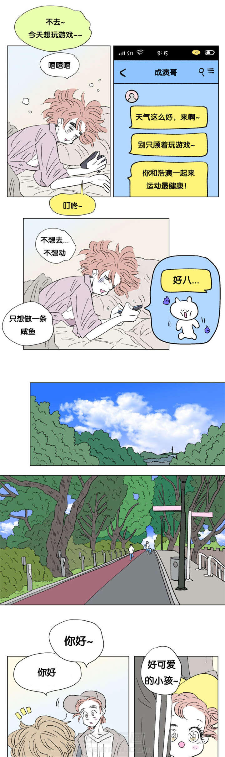 《一家四口》漫画最新章节第82话 父子俩的约会免费下拉式在线观看章节第【12】张图片