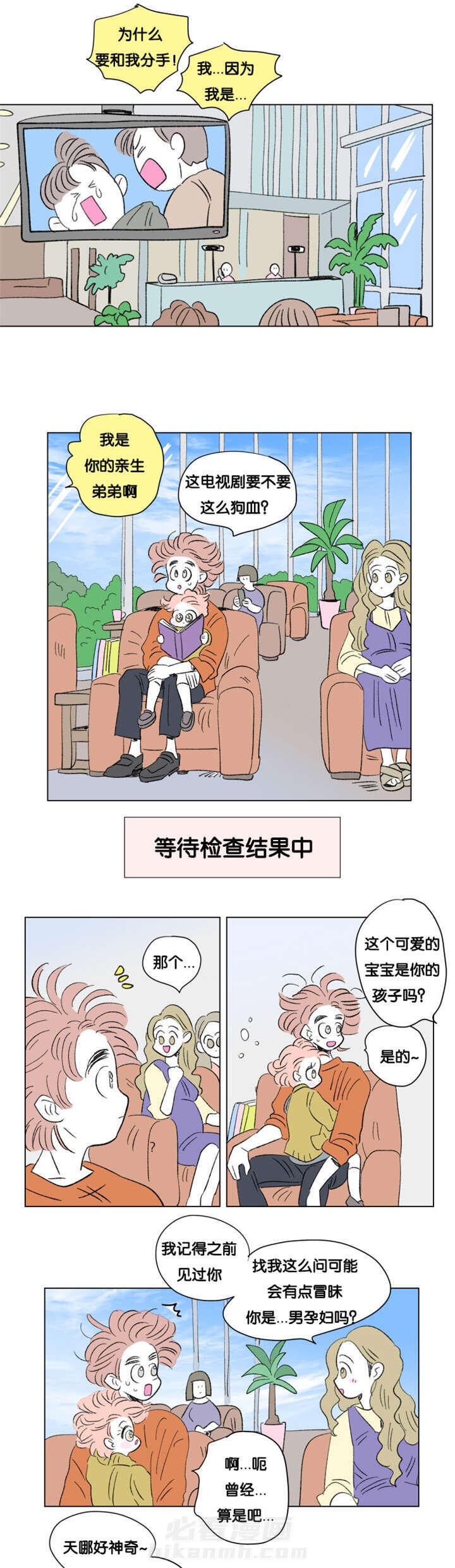 《一家四口》漫画最新章节第84话 健康检查免费下拉式在线观看章节第【2】张图片