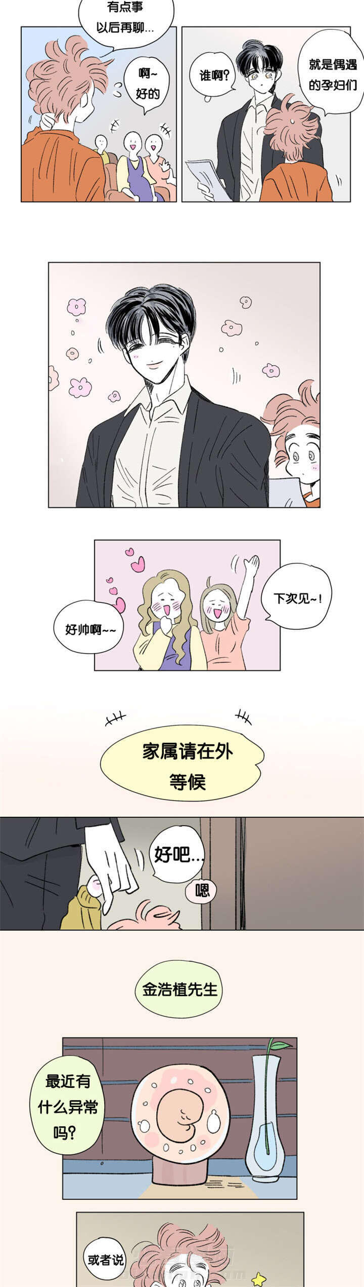 《一家四口》漫画最新章节第85话 二胎（完）免费下拉式在线观看章节第【10】张图片