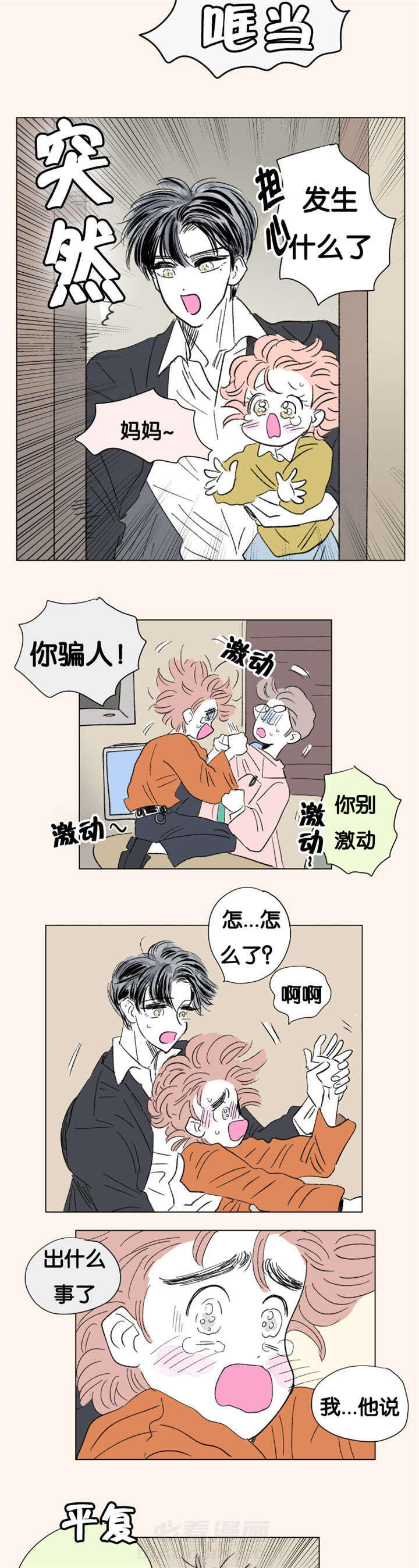 《一家四口》漫画最新章节第85话 二胎（完）免费下拉式在线观看章节第【7】张图片