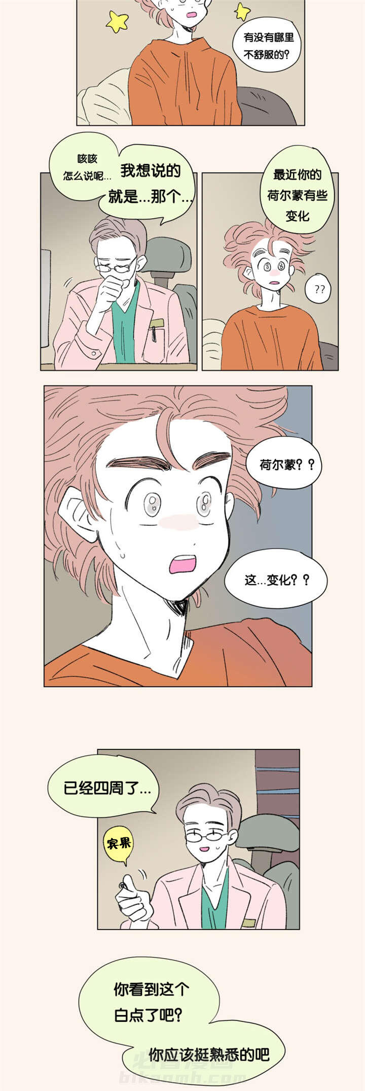 《一家四口》漫画最新章节第85话 二胎（完）免费下拉式在线观看章节第【9】张图片