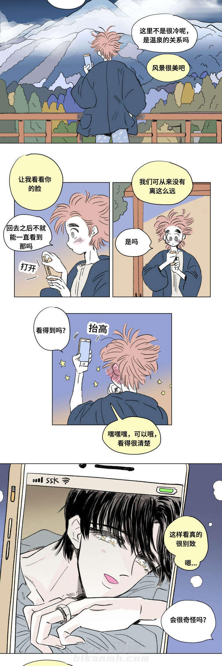 《一家四口》漫画最新章节第86话 外传：旅行免费下拉式在线观看章节第【5】张图片