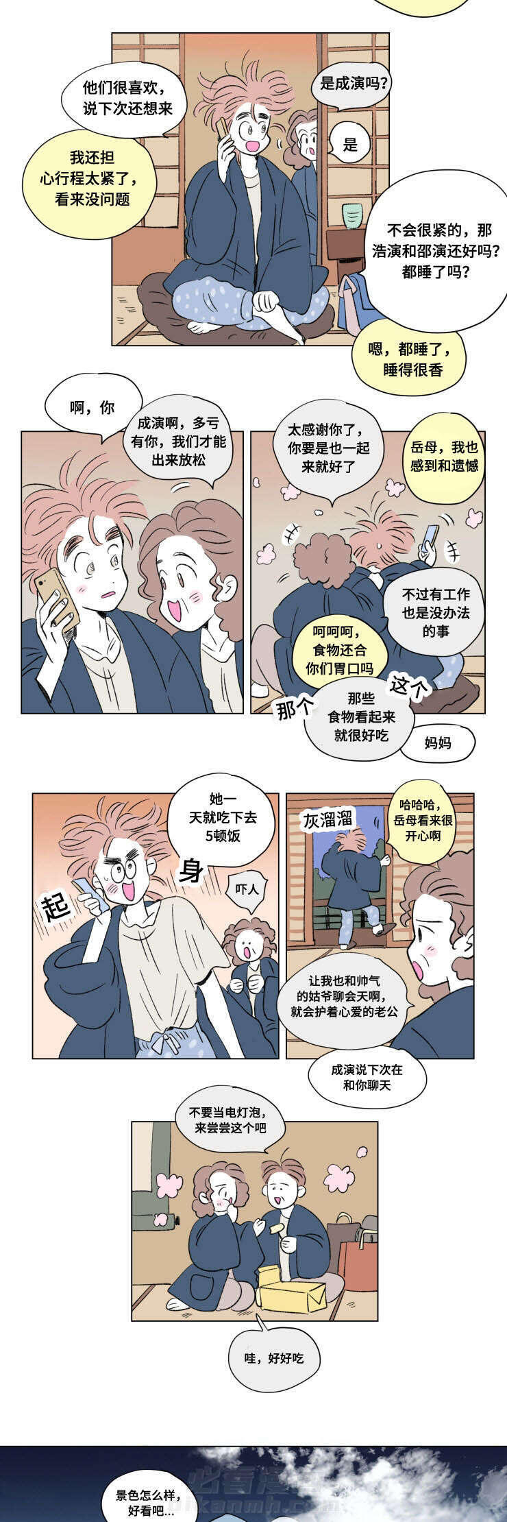 《一家四口》漫画最新章节第86话 外传：旅行免费下拉式在线观看章节第【6】张图片